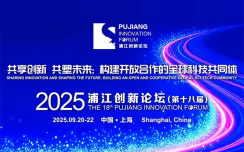 “前沿與自主——高端科學儀器技術與產業創新”專題論壇報名