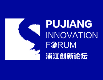 2025浦江創(chuàng)新論壇（第十八屆）主論壇
