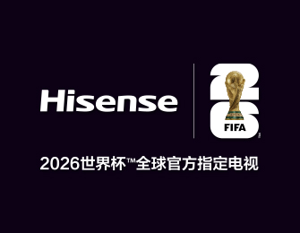 2025海信電視秋季新品發布會
