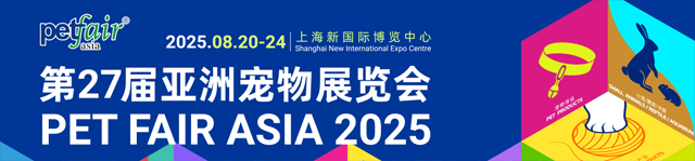 2025亞洲寵物展覽會-熱點科技全程報道