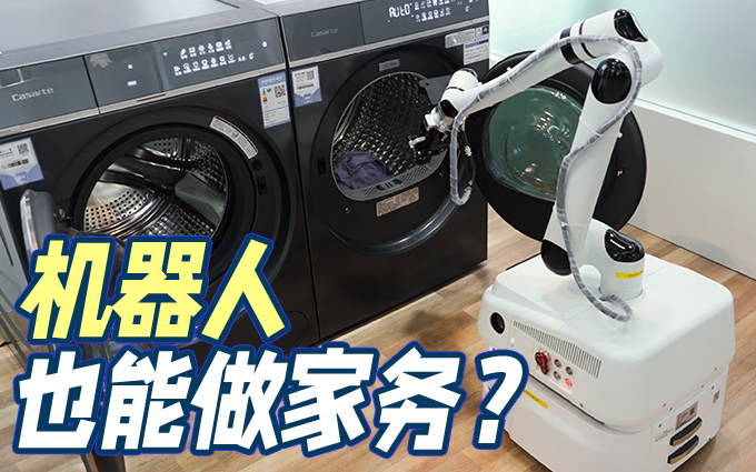 撿衣服撿垃圾，機器人也能做家務了？