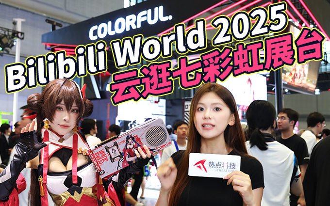 BW2025首發！限量200套的iGame柒小希硬件套裝長什么樣？