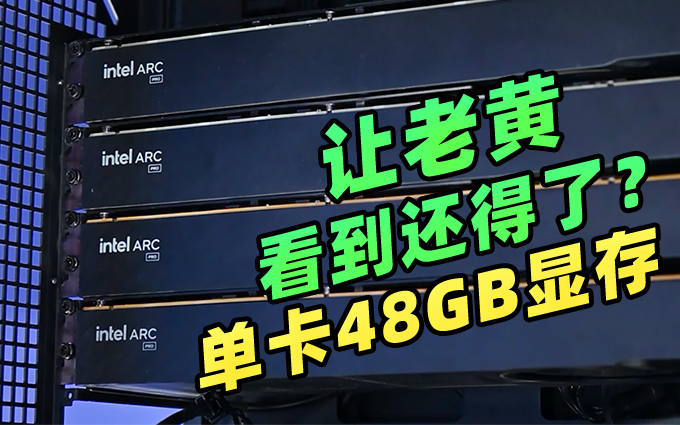 BW最有性價比的工作站：192GB顯存拉滿！