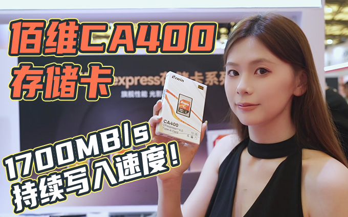 用完佰維CFexpress 4.0存儲卡，甚至想扔掉舊卡