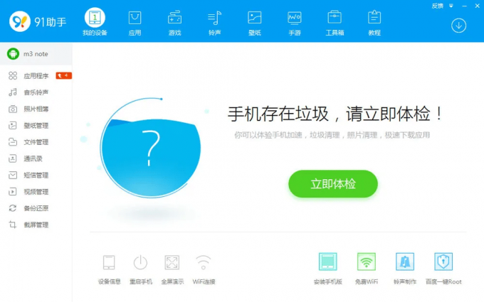 你用過嗎？百度19億美元收購的91助手，今日起全面停止運營