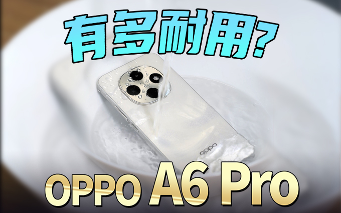 從樓梯往下摔、拿開水燙,即便如此OPPO A6 Pro依舊沒問題!