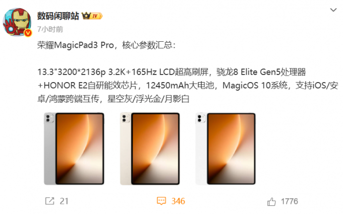 和蘋果華為搶市場？曝榮耀MagicPad3 Pro旗艦平板預計售價超5000元