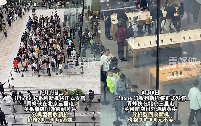 發售當日蘋果直營店大排長龍，但iPhone 17 Pro被黃牛拒收