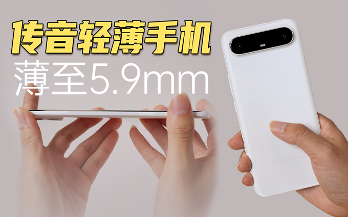 傳音TECNO Slim上手，薄至5.93mm，手感超爽！
