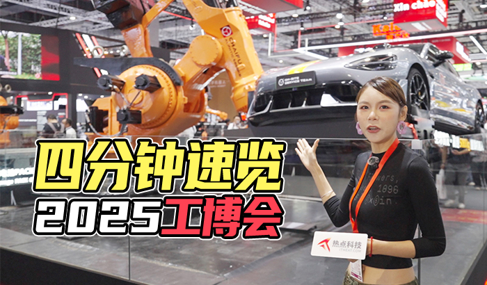 探展2025工博會(huì)，我在現(xiàn)場(chǎng)看到了工業(yè)4.0的具象化