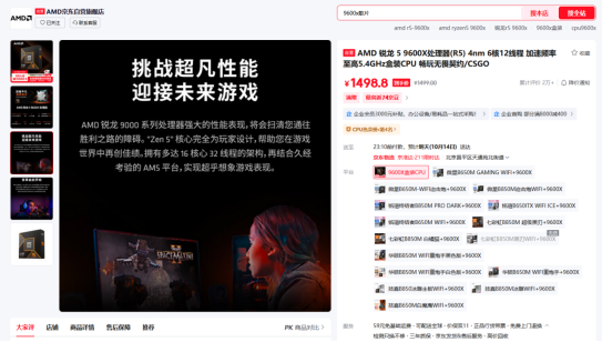 【10.13】雙十一大促預(yù)熱已開啟！AMD 銳龍5 9600X性價比之選806.png